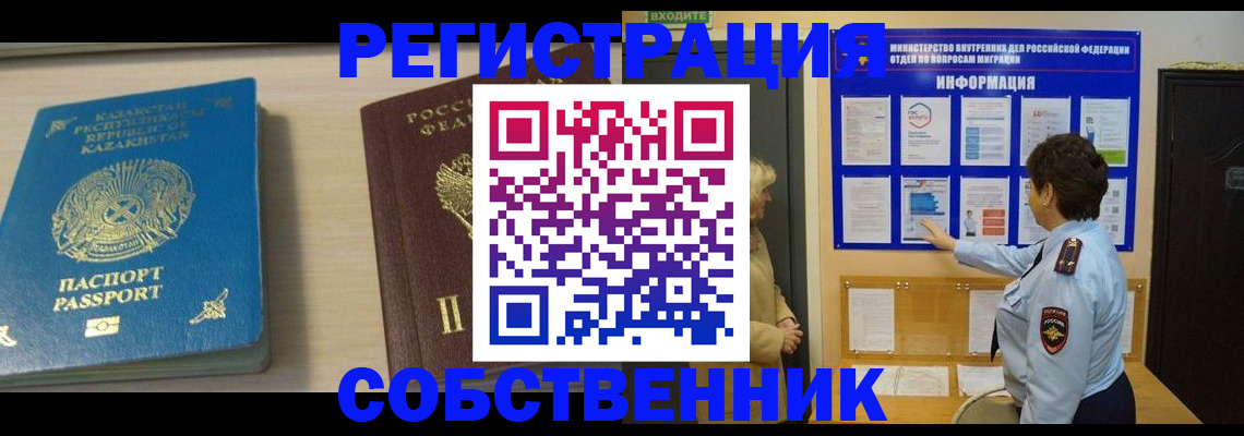 прописка законно в Красноярском крае