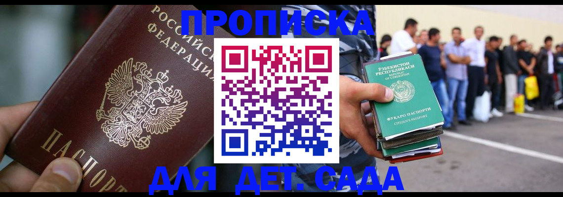 прописка ребенка в Красноярском крае