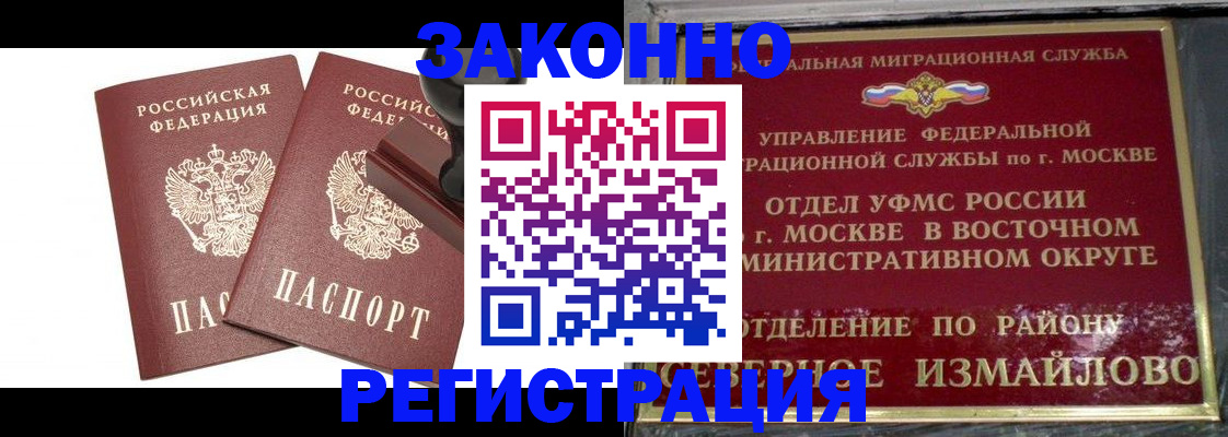временная регистрация купить в Красноярском крае